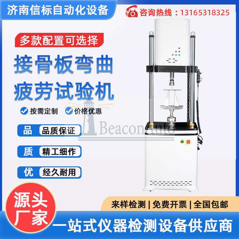 金屬接骨螺釘扭轉(zhuǎn)疲勞試驗機特點