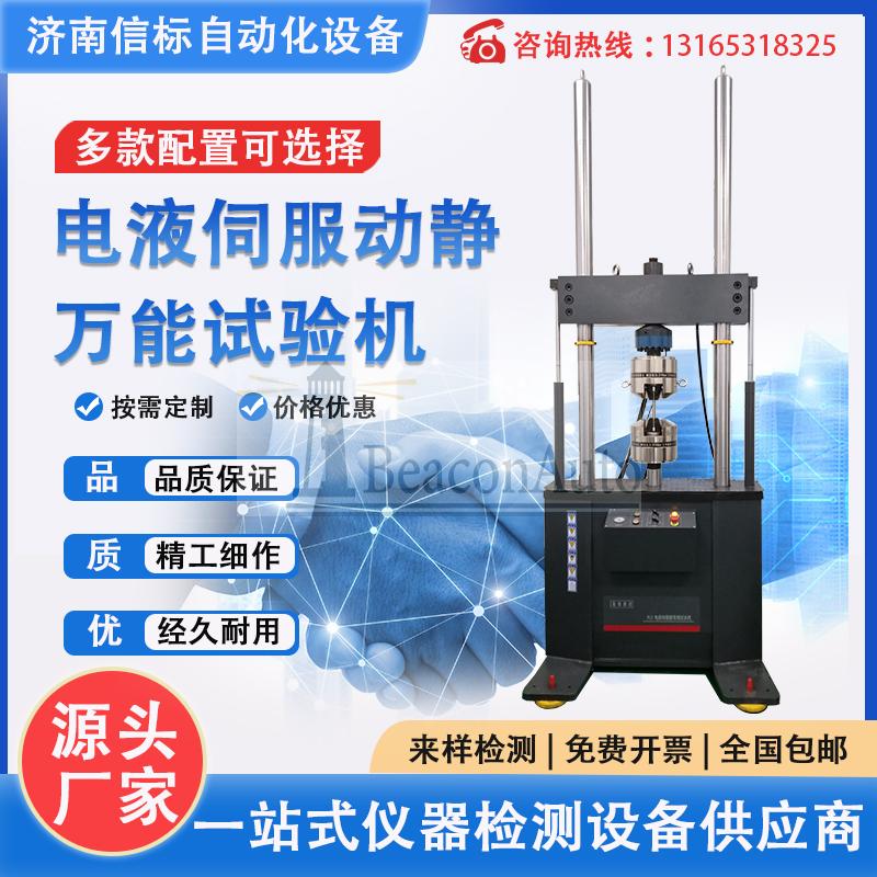 關于醫(yī)用植入物疲勞試驗機的介紹