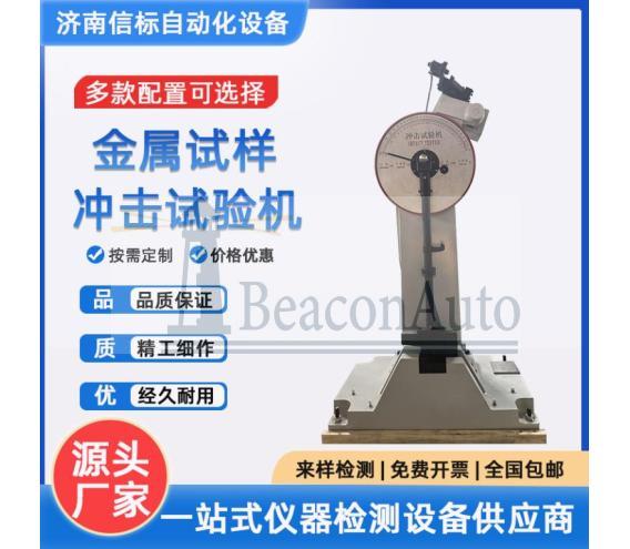 微機(jī)屏顯半自動(dòng)沖擊試驗(yàn)機(jī)技術(shù)資料