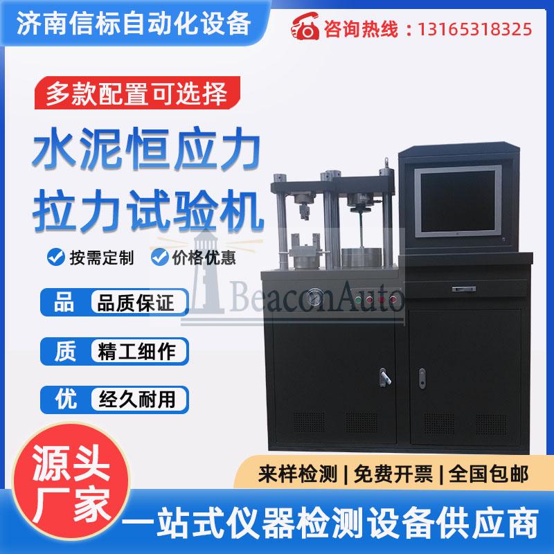 預(yù)埋槽道壓縮疲勞試驗(yàn)機(jī)