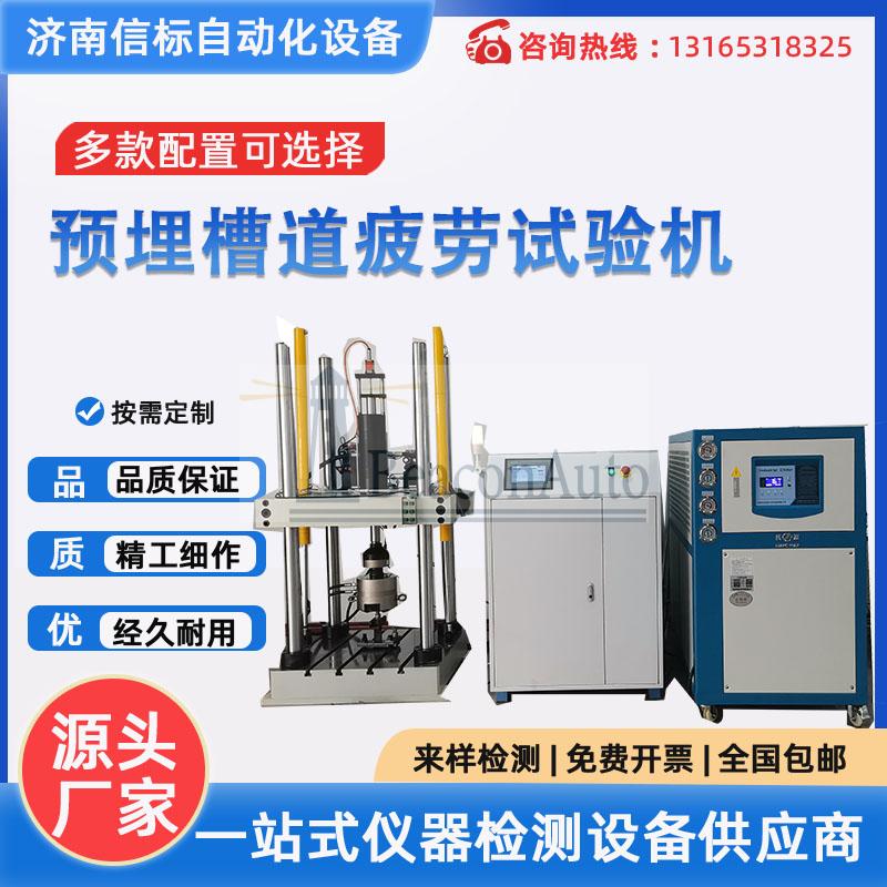 接觸網預埋槽道疲勞試驗機設備特點