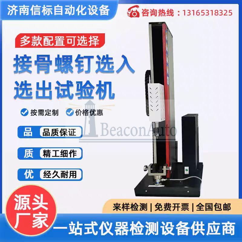 接骨螺釘測試儀性能檢測設備