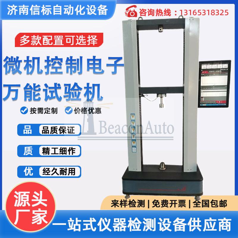 金屬非金屬材料安全帶安全繩安全扣抗拉強(qiáng)度測試儀檢測設(shè)備