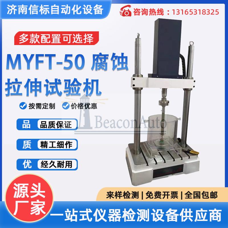 【技術(shù)方案】腐蝕疲勞試驗(yàn)機(jī)的主要功能