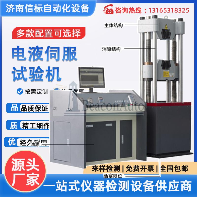 選擇材料試驗機有哪些注意事項?18