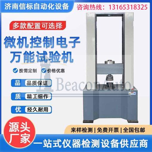 【技術(shù)標(biāo)準(zhǔn)】微機(jī)控制人造板試驗(yàn)機(jī)主要參數(shù)及依據(jù)標(biāo)準(zhǔn)