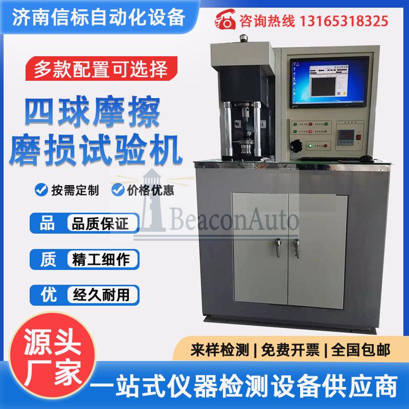 潤滑油摩擦磨損 潤滑脂四球機