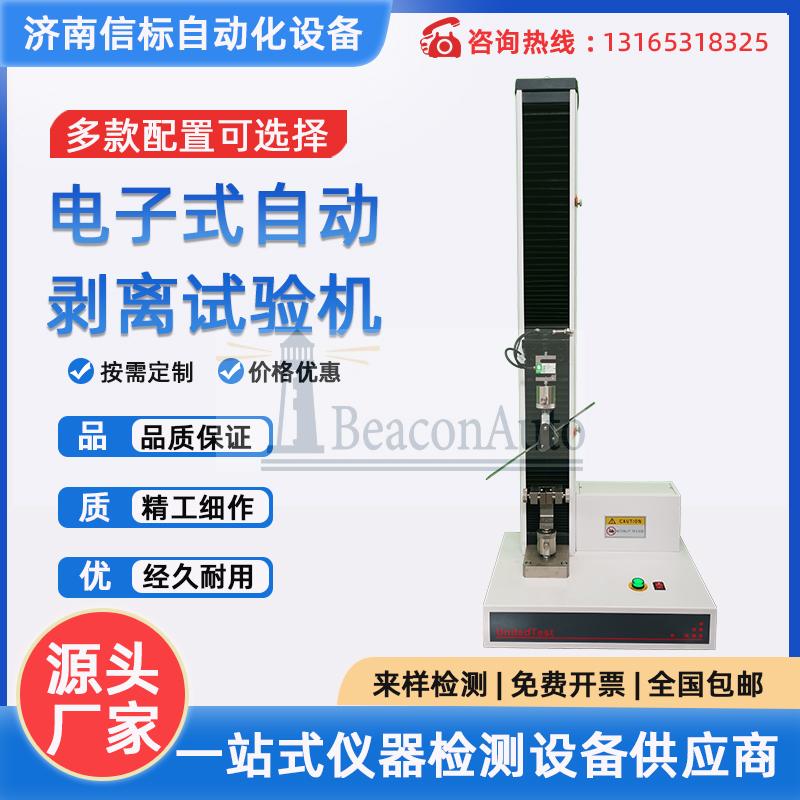 WDB-01電子剝離試驗(yàn)機(jī)