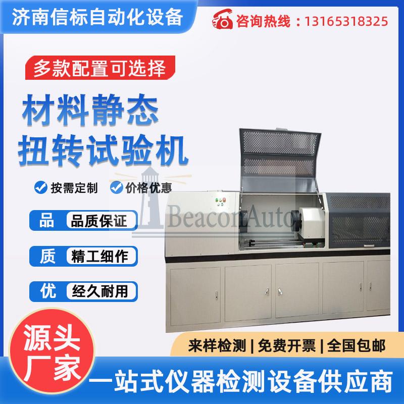 全自動接骨螺釘扭轉試驗機