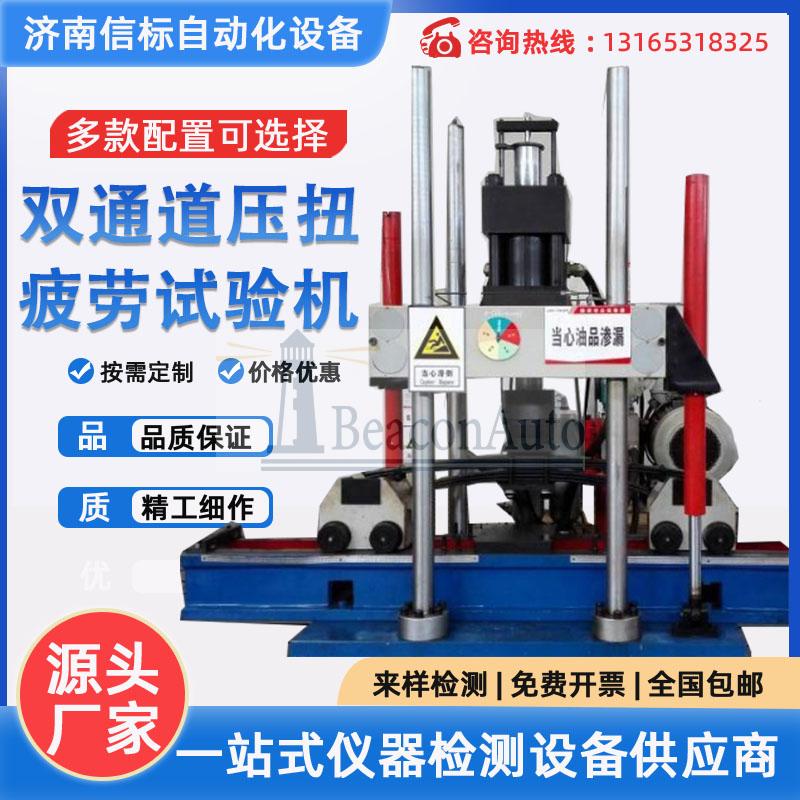 【新品推薦】微機(jī)控制雙通道壓扭試驗(yàn)機(jī)