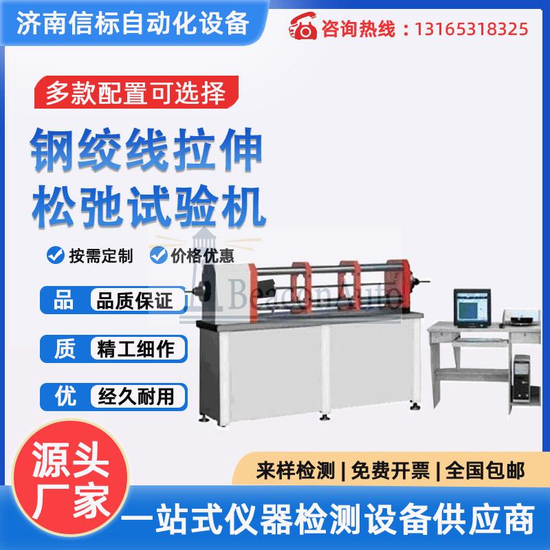 電子式鋁線卷繞扭轉試驗機