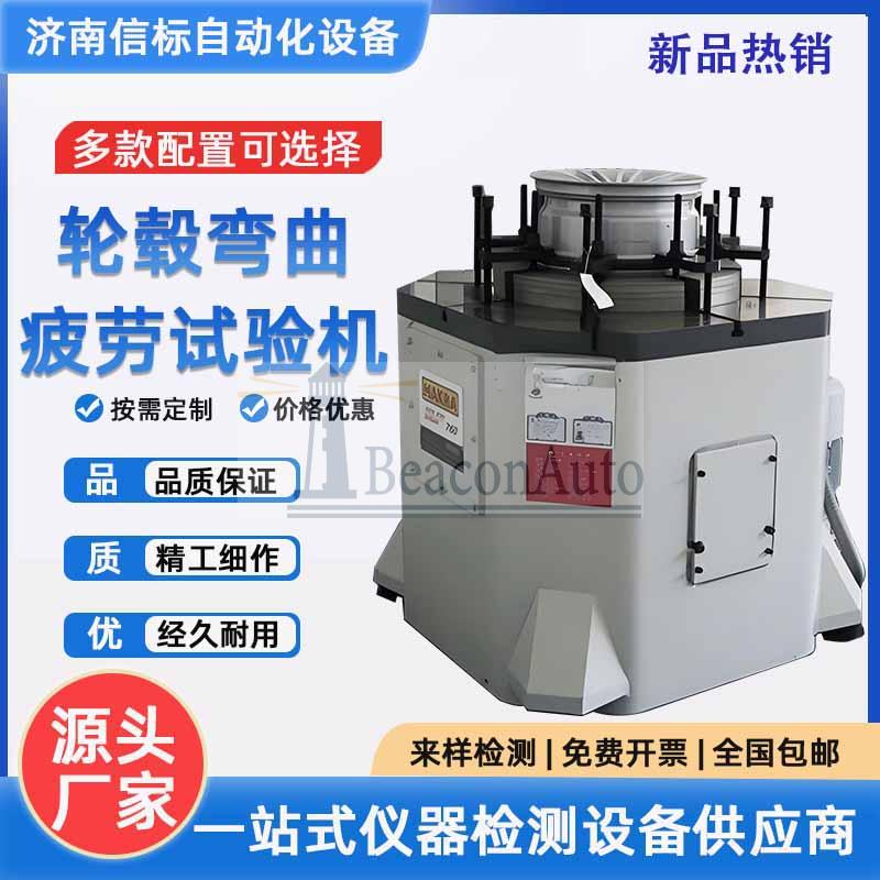 輕合金車輪扭轉疲勞試驗機