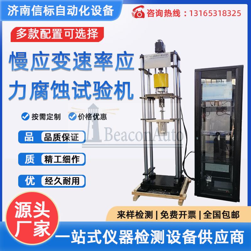 不銹鋼應(yīng)力開裂腐蝕試驗機