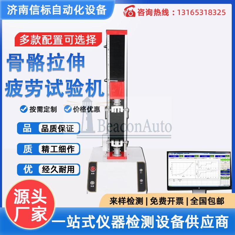 生物骨骼拉伸疲勞測試儀技術參數