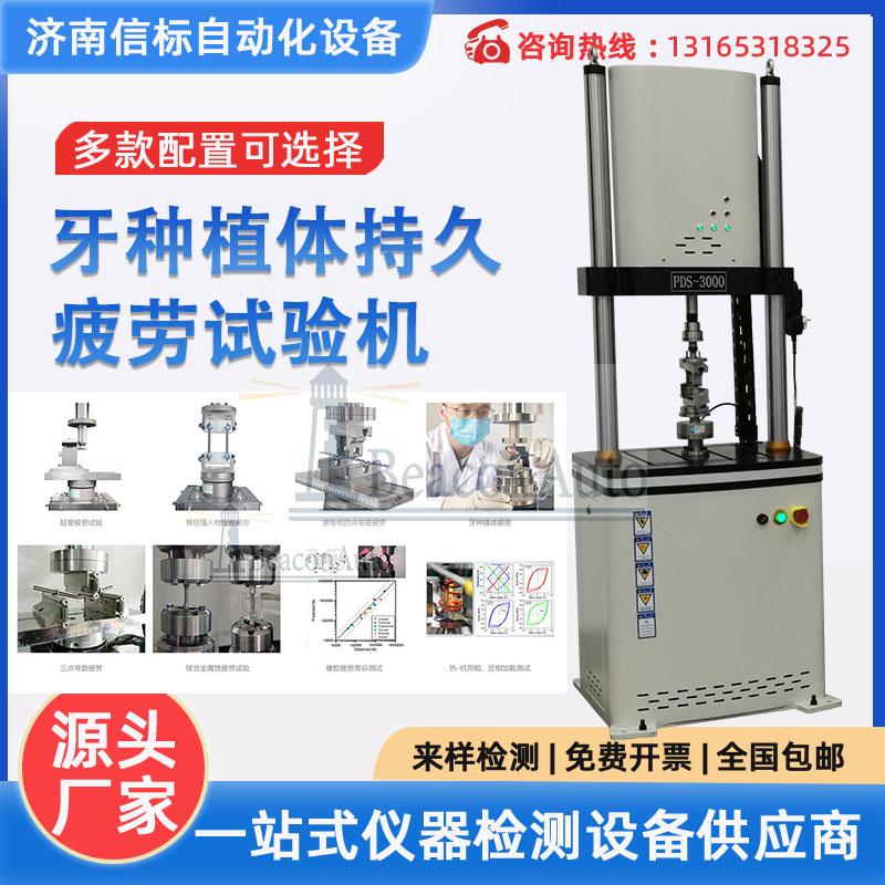 骨質牙植入物動態疲勞試驗機試驗方法