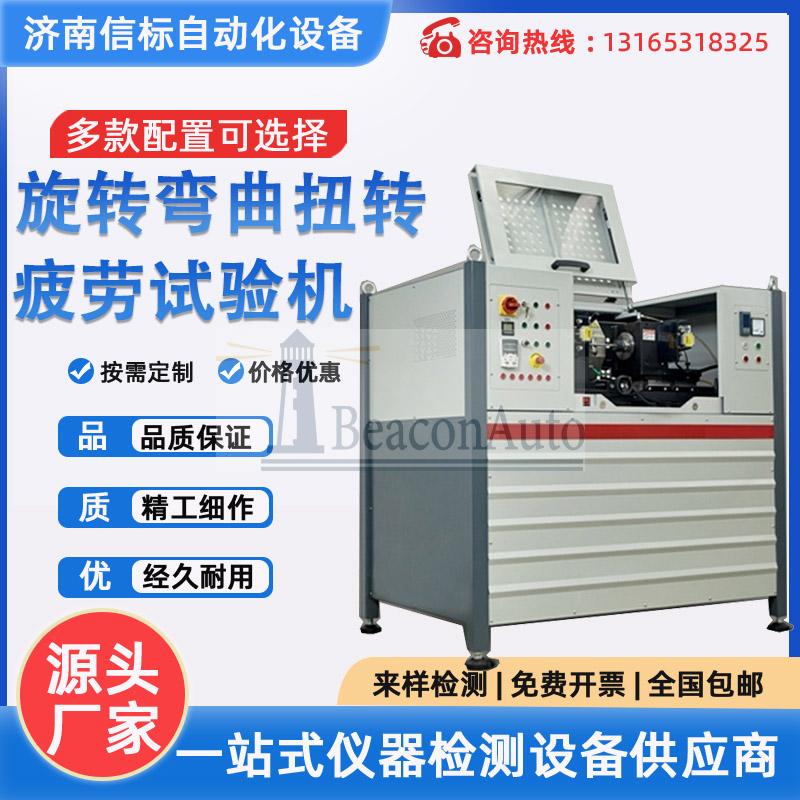 電子旋轉疲勞試驗機