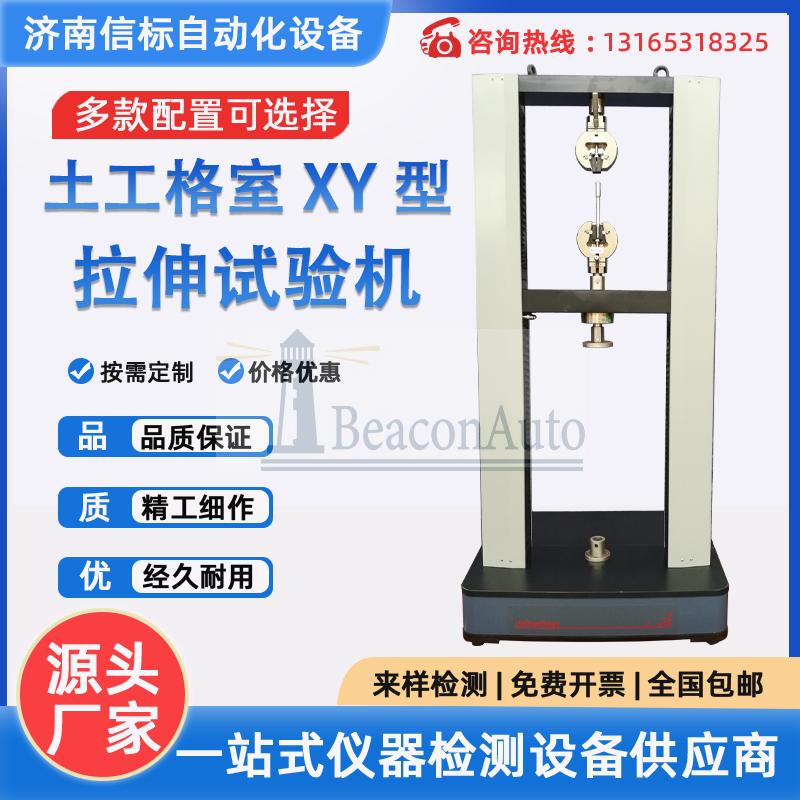 工程網拉伸刺破試驗機